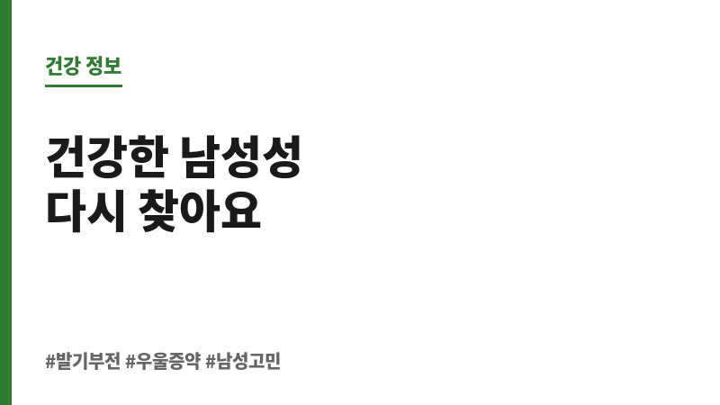 발기부전 우울증 약 영향 보조 이미지