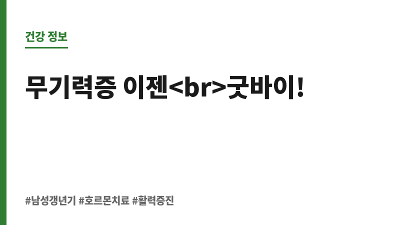 남성 갱년기 호르몬 치료 보조 이미지