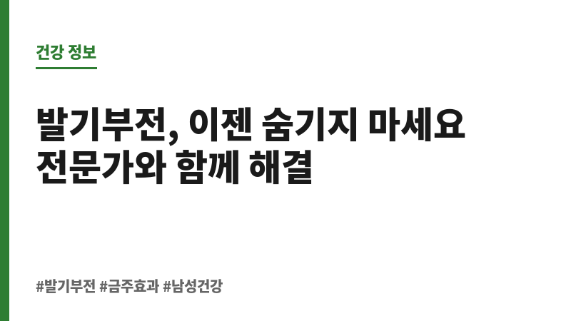 발기부전 술 끊으면 보조 이미지