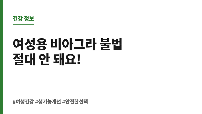 여성용 비아그라 불법 보조 이미지 여성용 비아그라 불법 보조 이미지