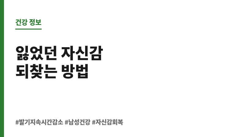 발기 지속 시간 감소 보조 이미지