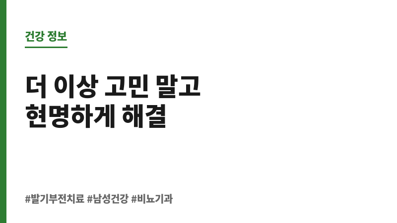 발기부전 치료 보조 이미지