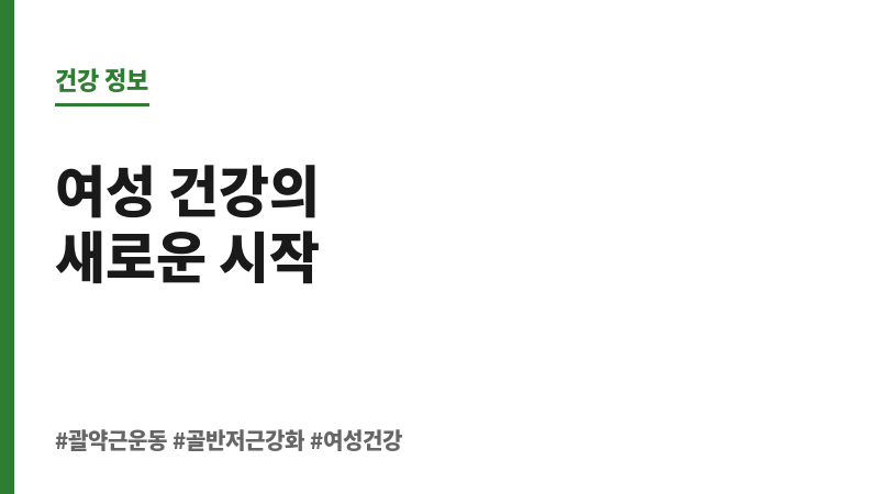 괄약근 운동 기구 보조 이미지