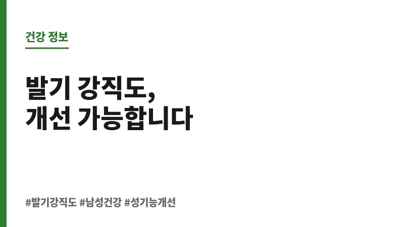 발기 강직도 보조 이미지