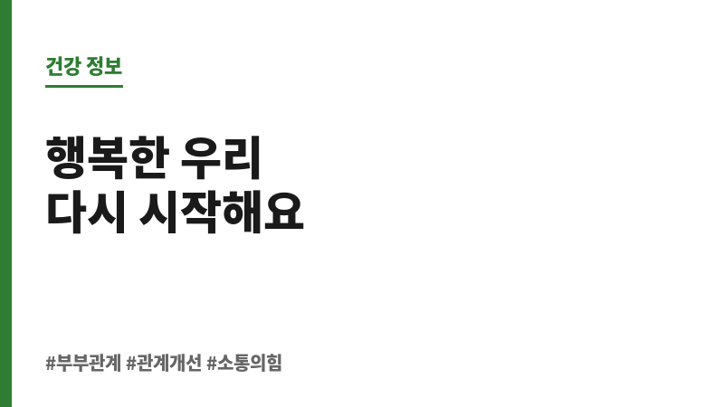 부부 관계 개선 방법 보조 이미지