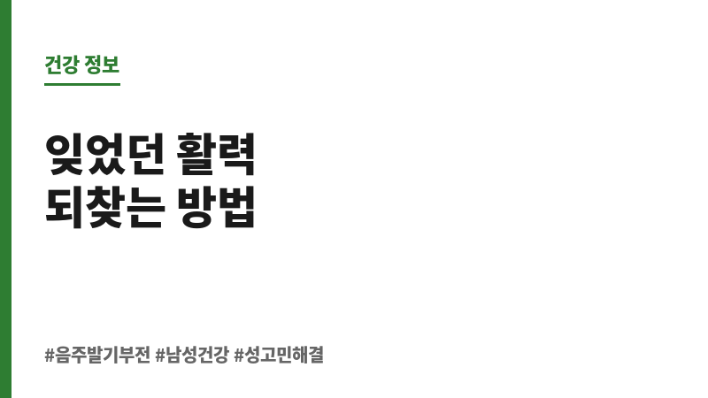 음주 발기부전 보조 이미지
