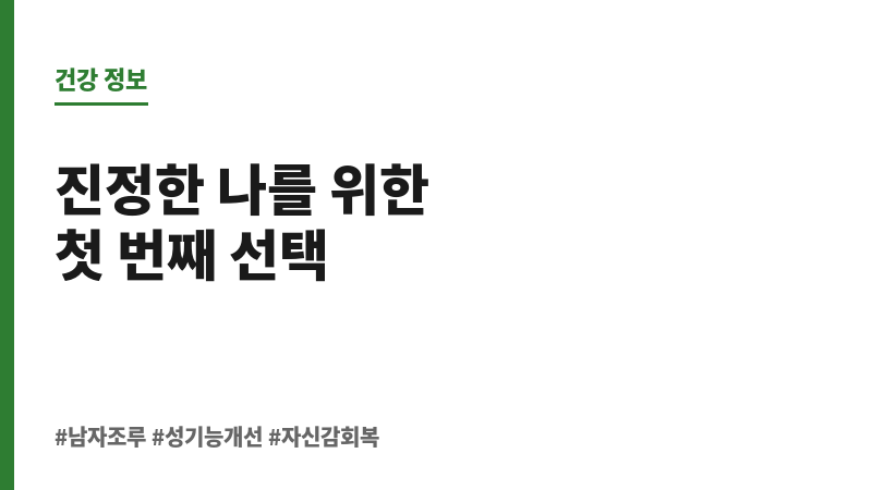 남자 조루 영양제 보조 이미지 남자 조루 영양제 보조 이미지