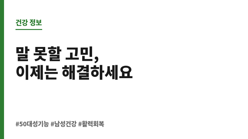 50대 성기능 보조 이미지