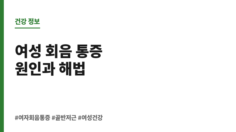 여자 회음 통증 보조 이미지 여자 회음 통증 보조 이미지