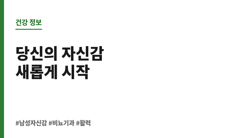 남성 자신감 회복법 보조 이미지 남성 자신감 회복법 보조 이미지