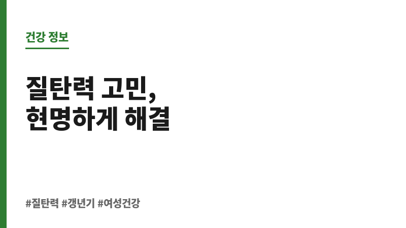 질탄력 보조 이미지