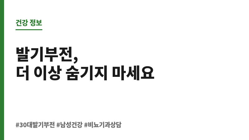 30대 발기부전 보조 이미지
