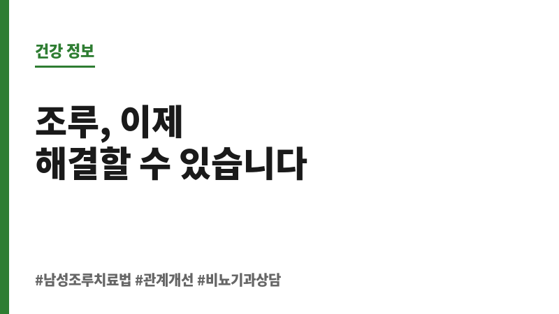 남성조루치료법 보조 이미지