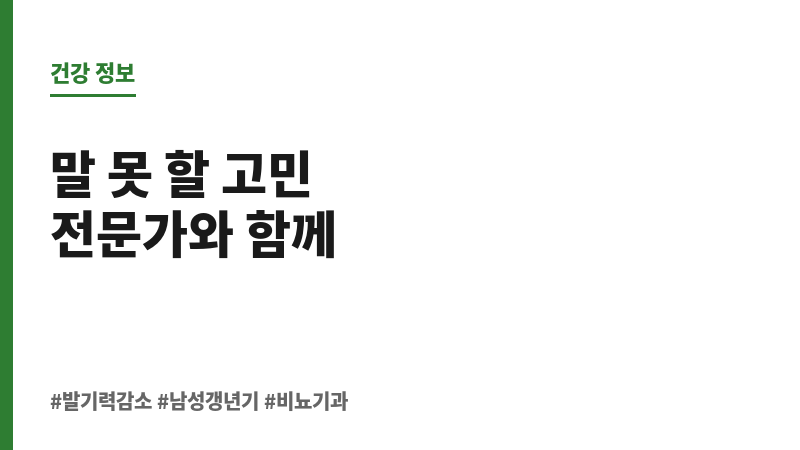 발기력 감소 보조 이미지
