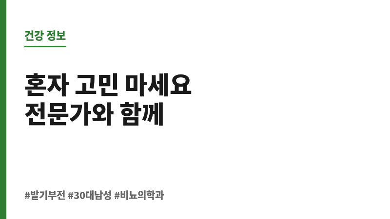 발기부전 원인 30대 보조 이미지