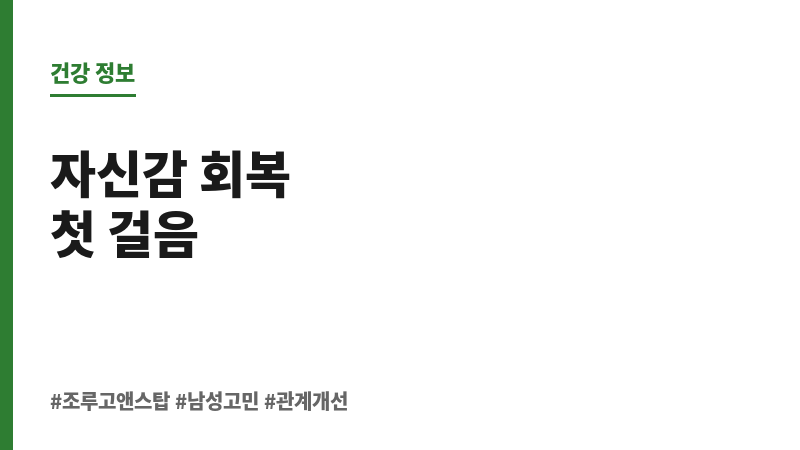 조루 고앤스탑 보조 이미지