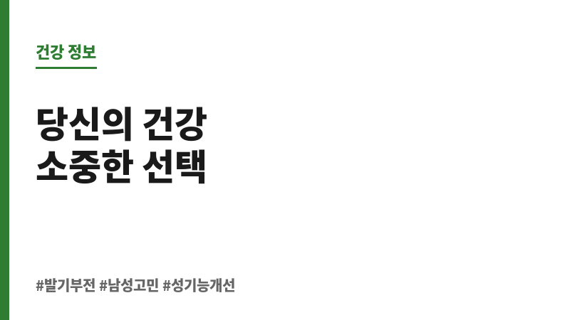 발기부전 진단 방법 보조 이미지 발기부전 진단 방법 보조 이미지