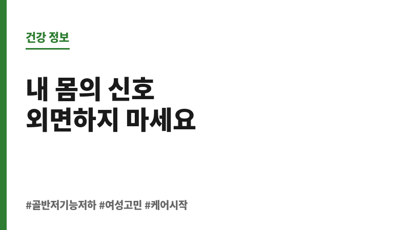 골반저 기능 저하 보조 이미지