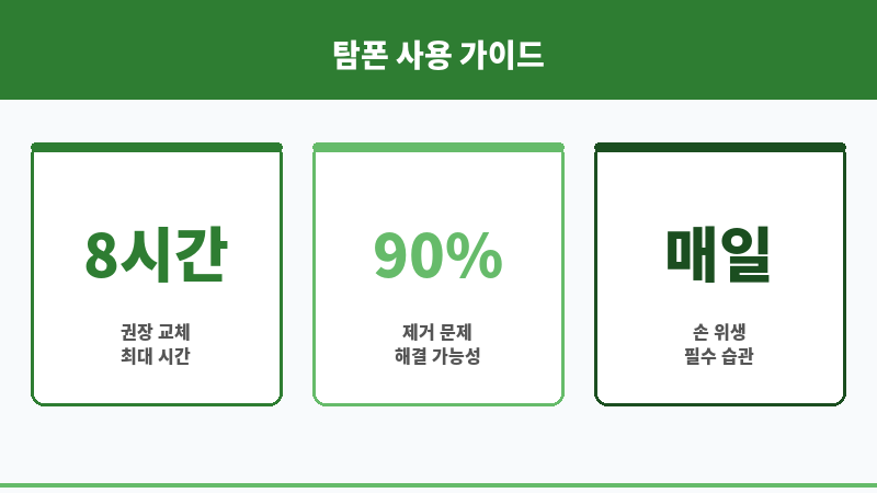 탐폰 빼는법 보조 이미지
