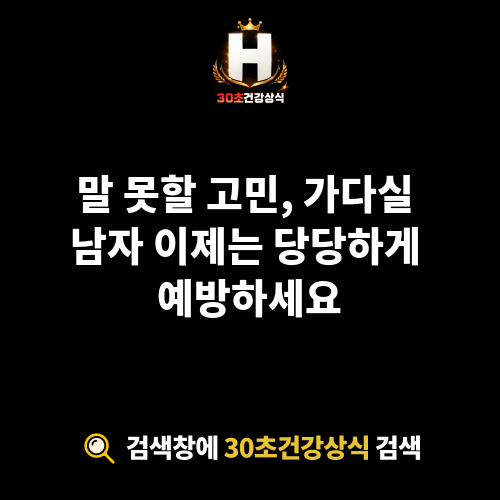 가다실 남자