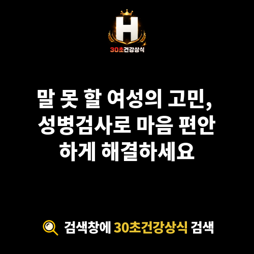 성병검사