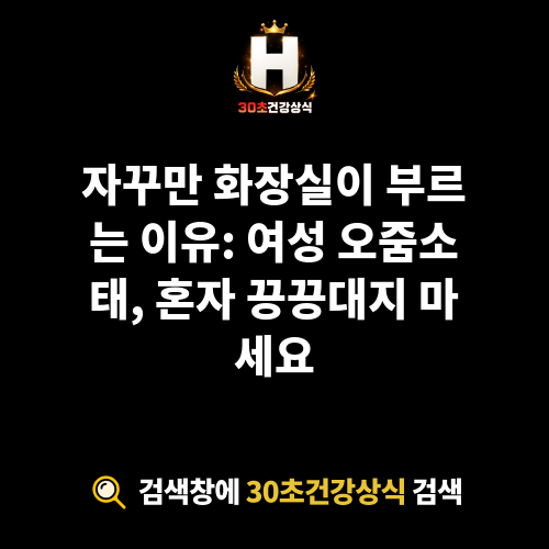 오줌소태