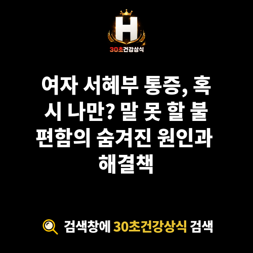 여자 서혜부 통증