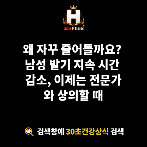 발기 지속 시간 감소