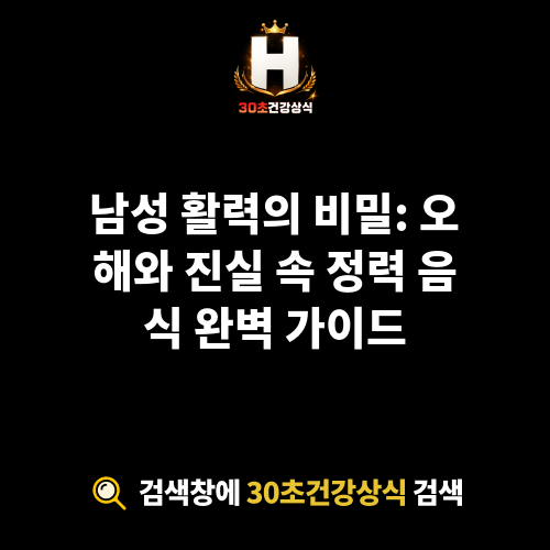 정력 음식