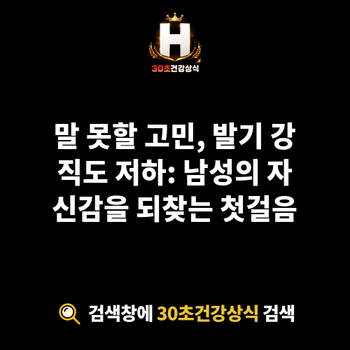발기 강직도
