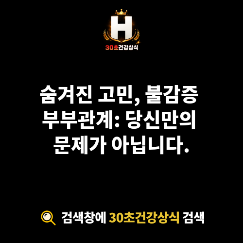 불감증 부부관계