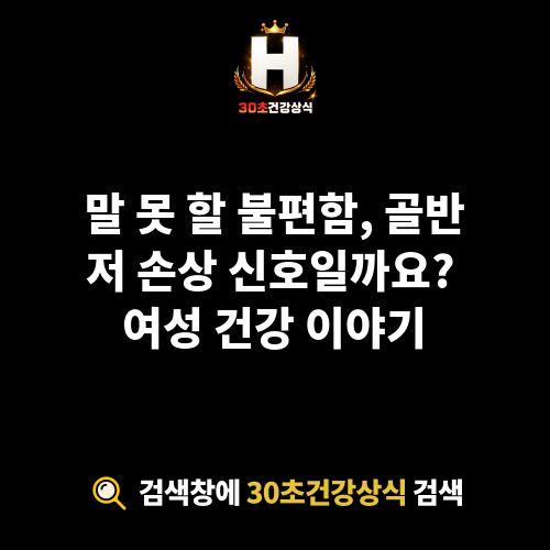 골반저 손상