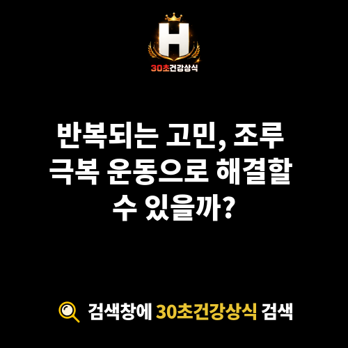 조루 극복 운동