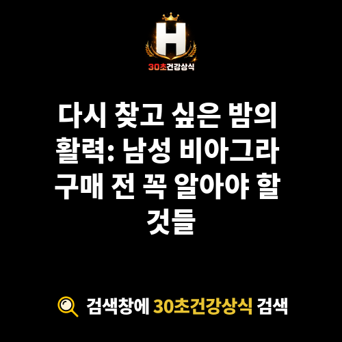남성 비아그라 구매