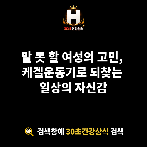케겔운동기