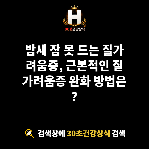 질가려움증 완화