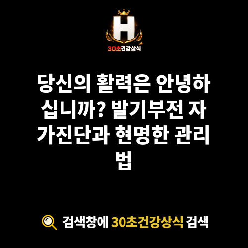 발기부전 자가진단
