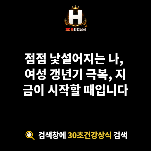 여성 갱년기 극복