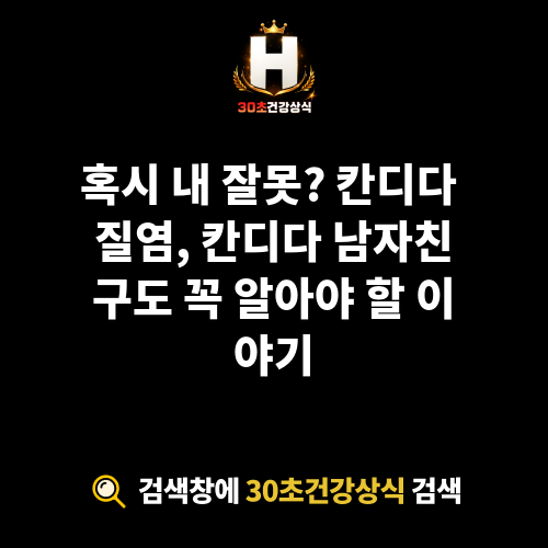 칸디다 남자친구