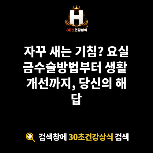 요실금수술방법