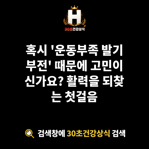 운동부족 발기부전