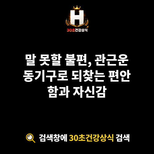 관근운동기구