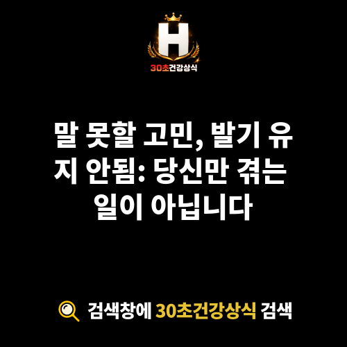 발기 유지 안됨