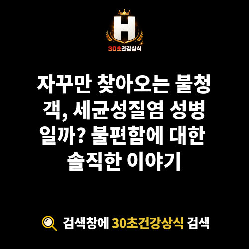 세균성질염 성병