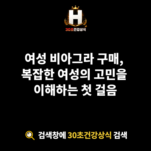 여성 비아그라 구매