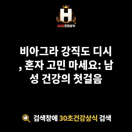 비아그라 강직도 디시