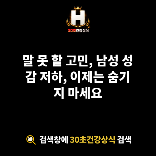 남성 성감 저하