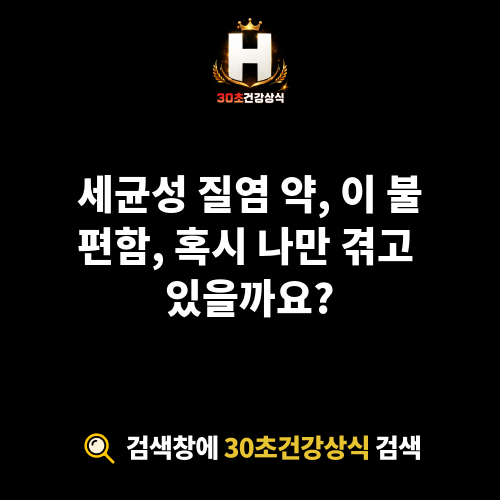 세균성 질염 약