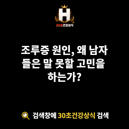 조루증 원인