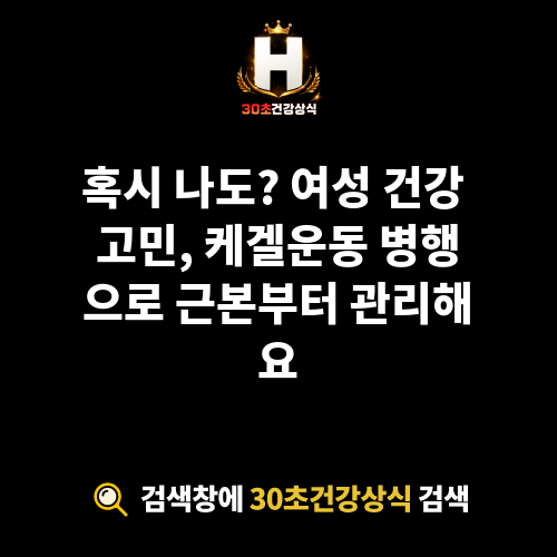 케겔운동 병행